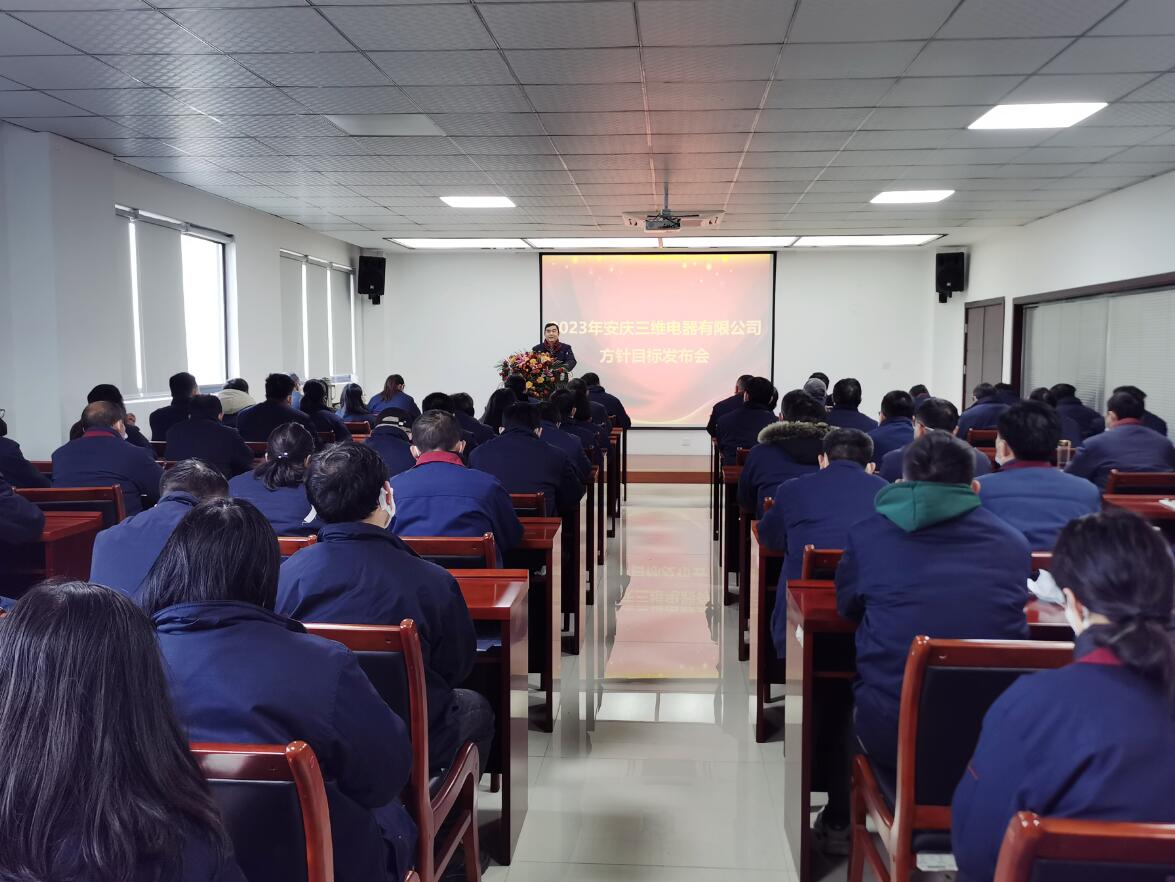 我司2023年方针目标发布会隆重召开