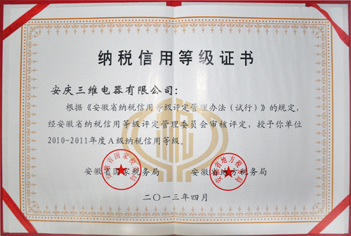 公司喜获 “A级纳税信用等级证书”