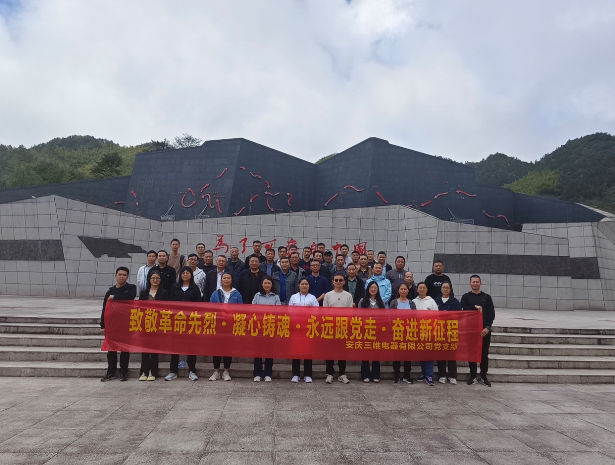 我司党支部开展红色教育之旅