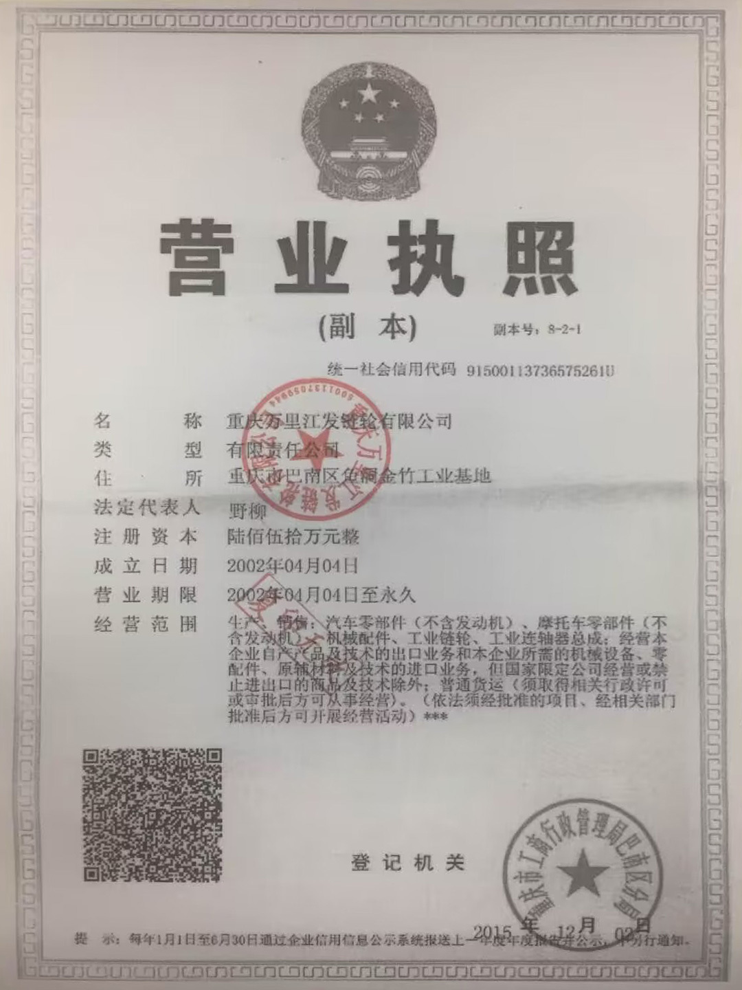 营业执照