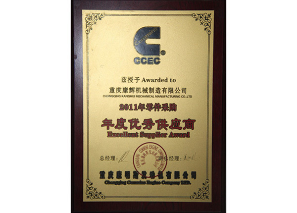 Excellent supplier of the year in 2011