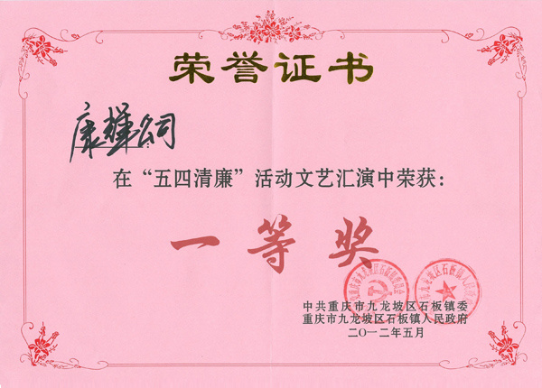 First Prize of the 2012 Literary Performance First Prize of the 2012 Literary Performance