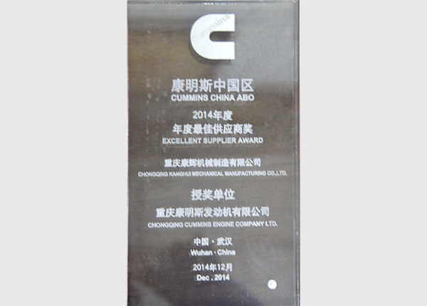 2014年度中國區域最佳供應商獎