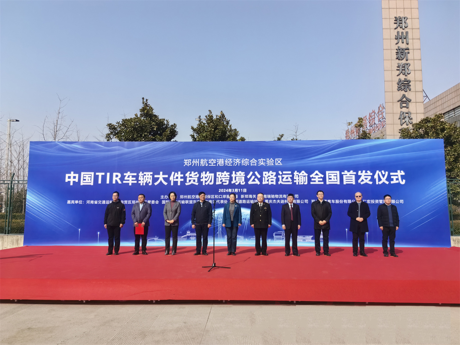 中国TIR车辆大件货物跨境公路运输全国首发仪式