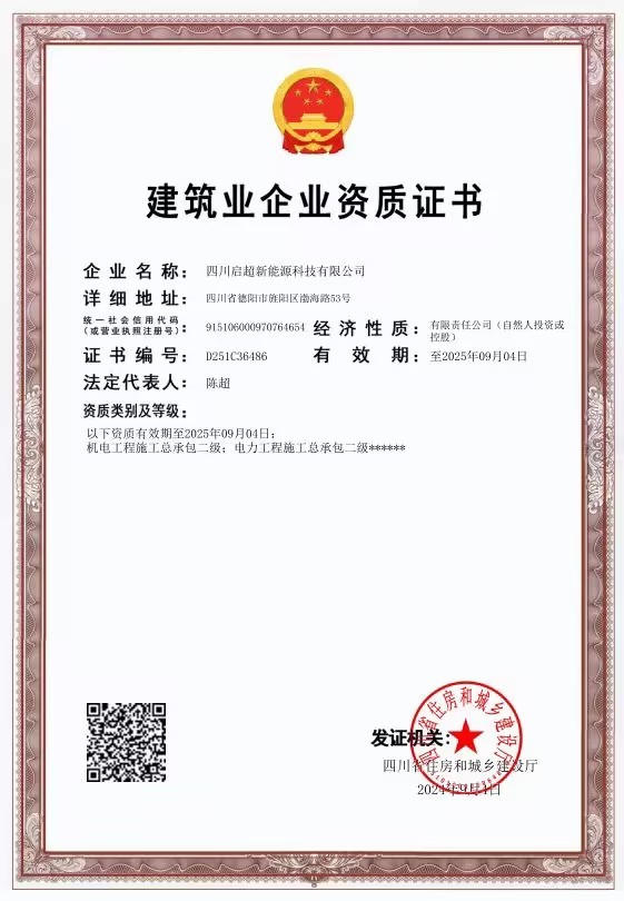 修建企业资质证书 修建企业资质证书