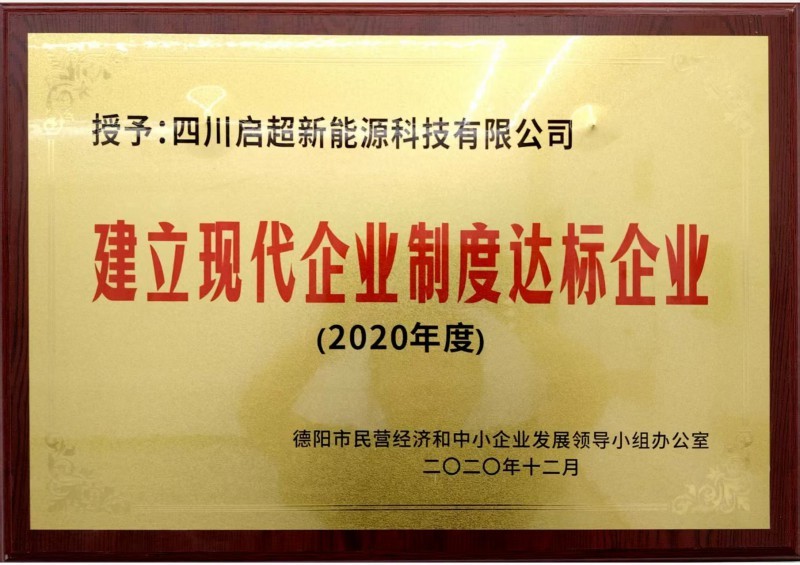 建设现代企制度达标企业 建设现代企制度达标企业