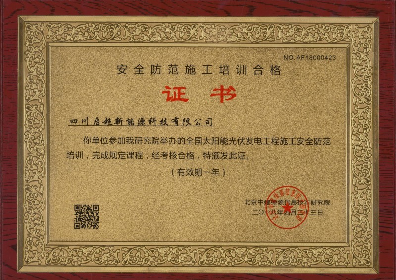 清静提防施工培训及格证书 清静提防施工培训及格证书