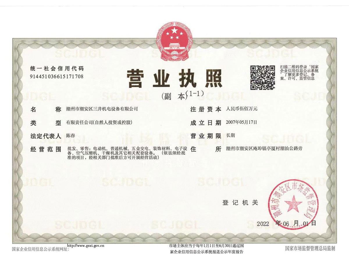 營業(yè)執(zhí)照