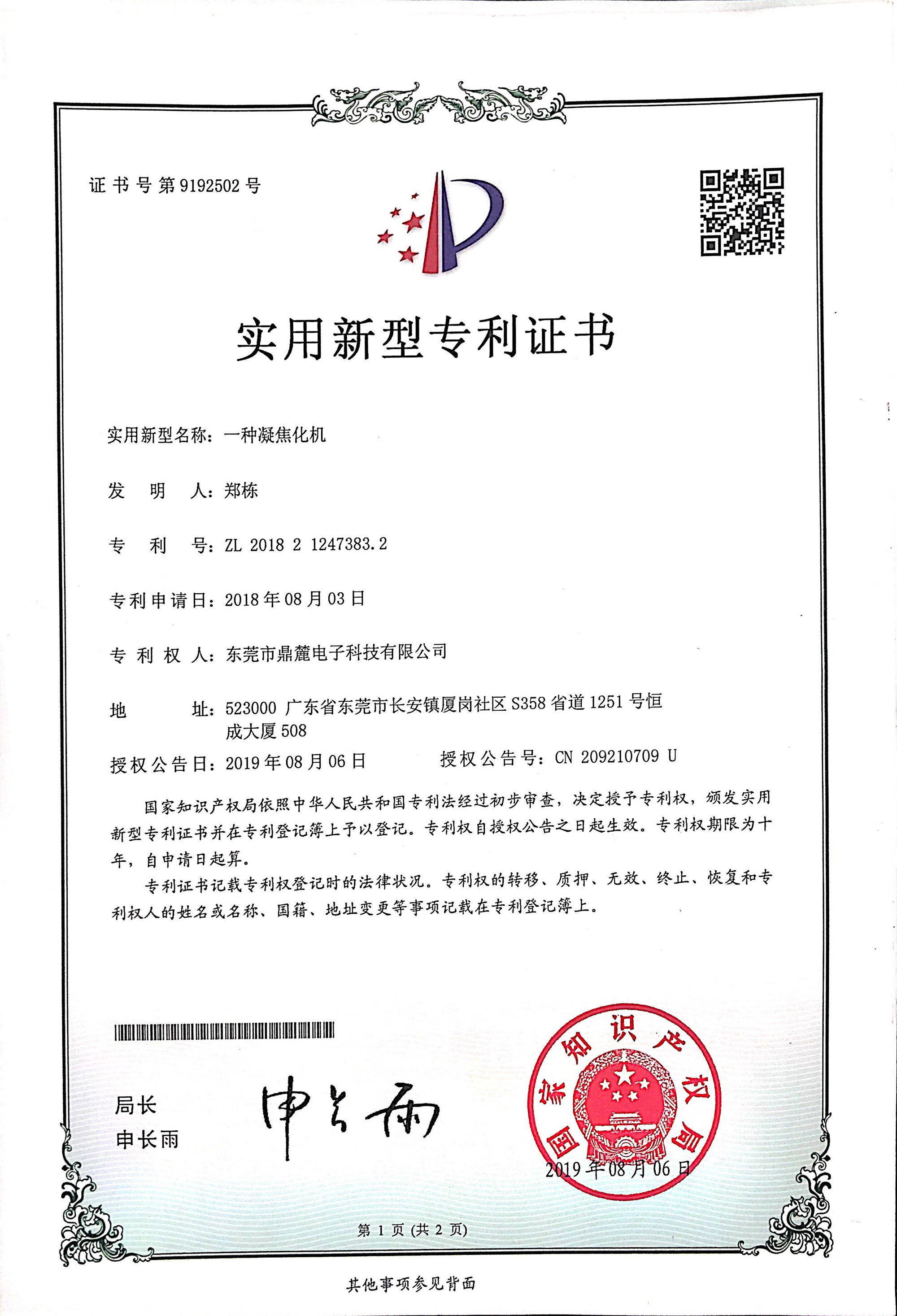 Coking Machine - Utility Model Patent Certificate
