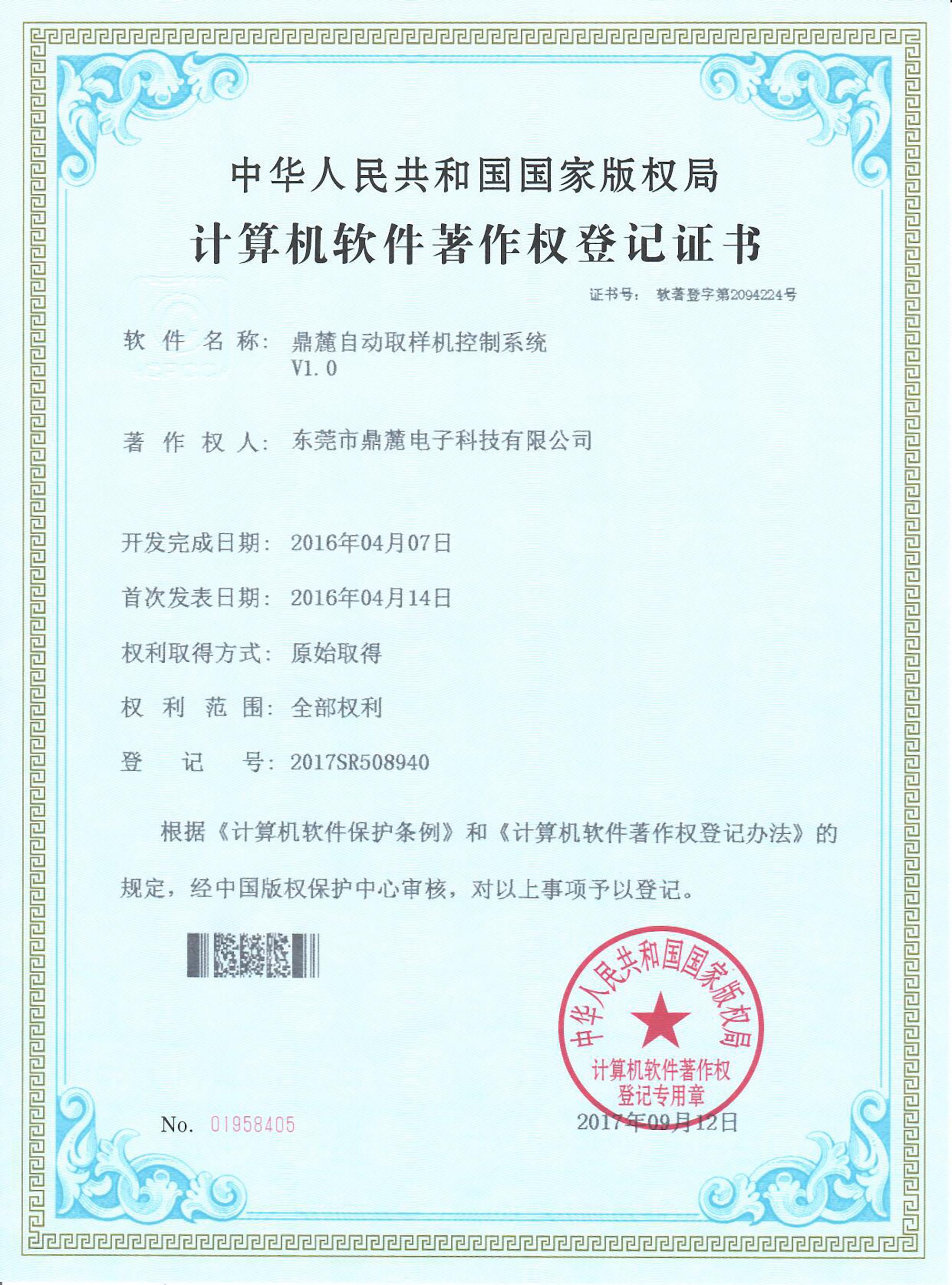 Copyright Registration Certificate for Sampling Machine Software