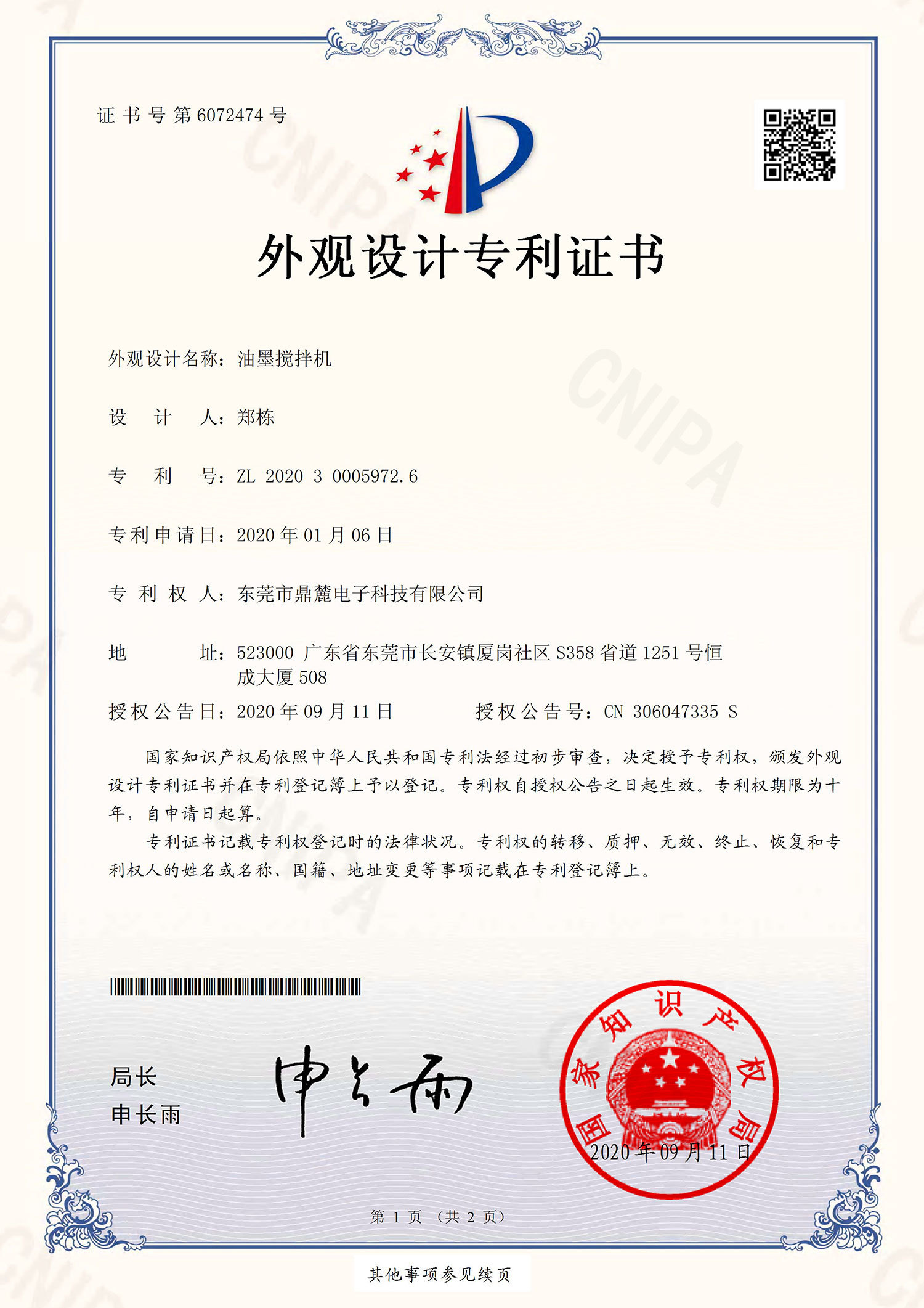 油墨搅拌机-外观设计