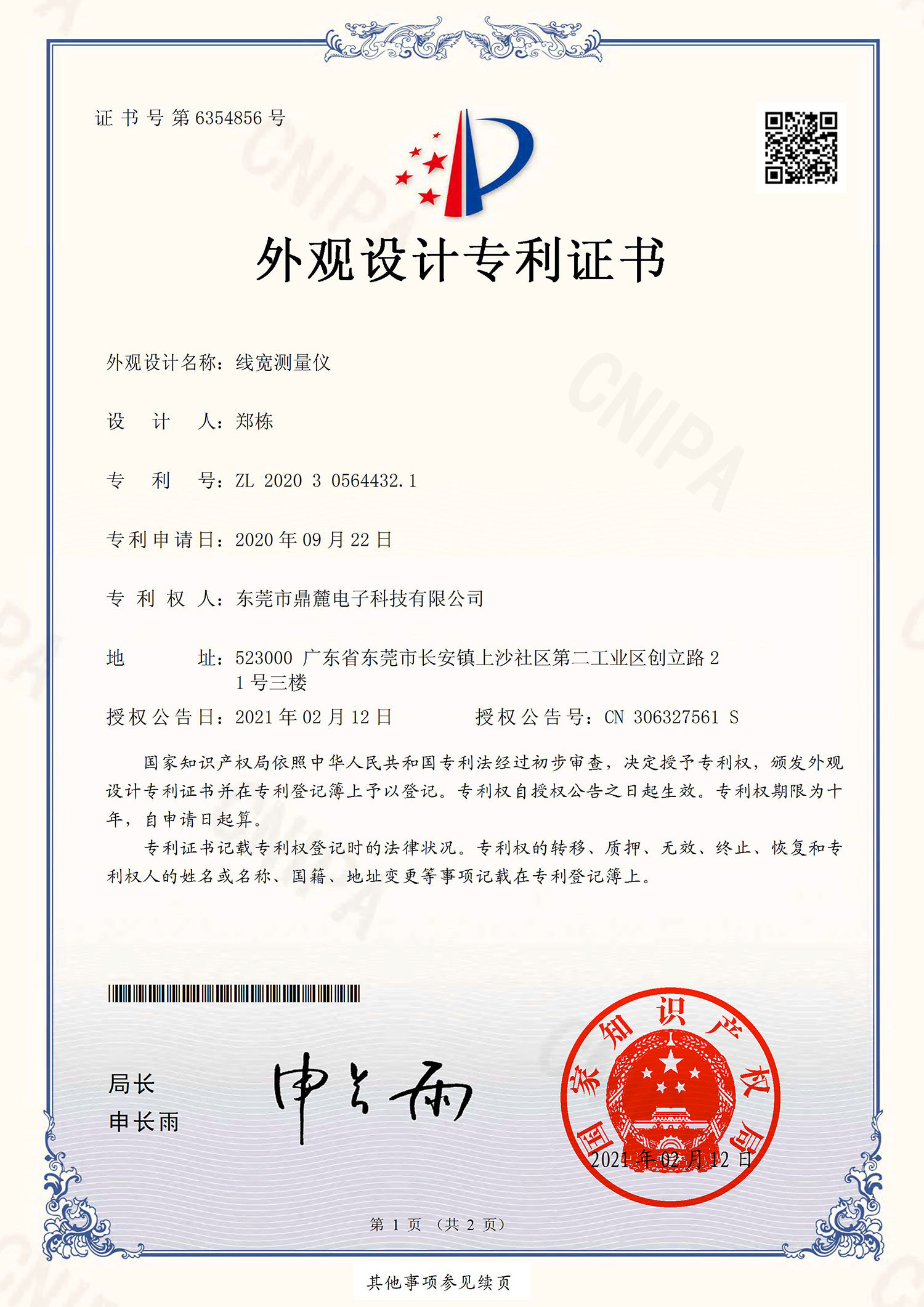 线宽测量仪-外观设计