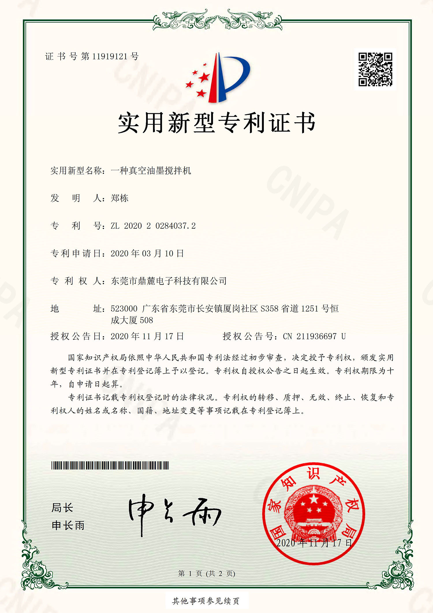 一种真空油墨搅拌机-实用新型