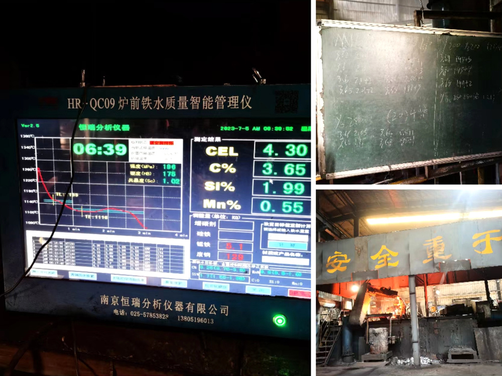 爐前鐵質分析