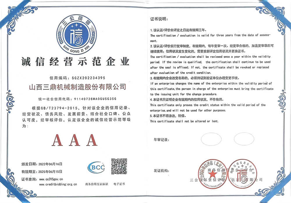 誠信經(jīng)營示范企業(yè)