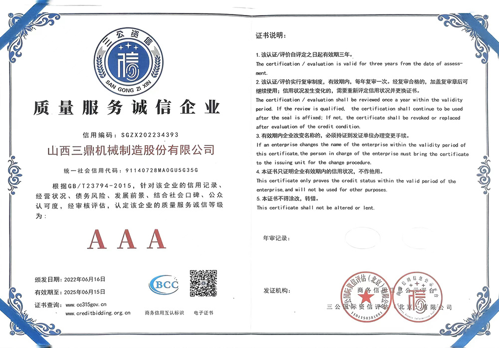 質(zhì)量服務誠信企業(yè)