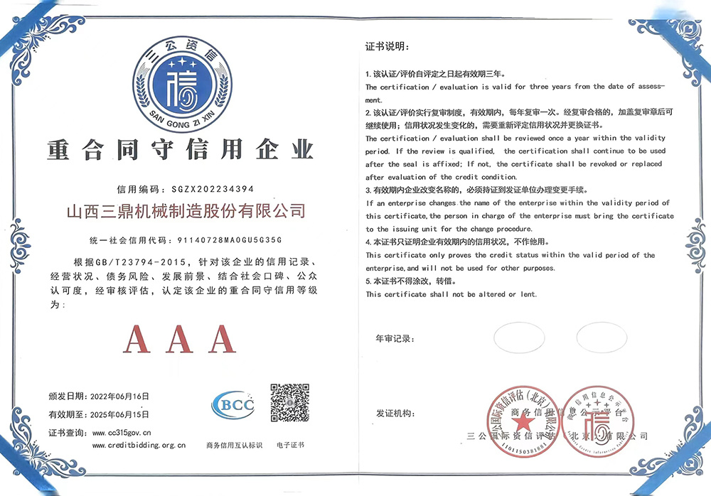 重合同守信用企業(yè)