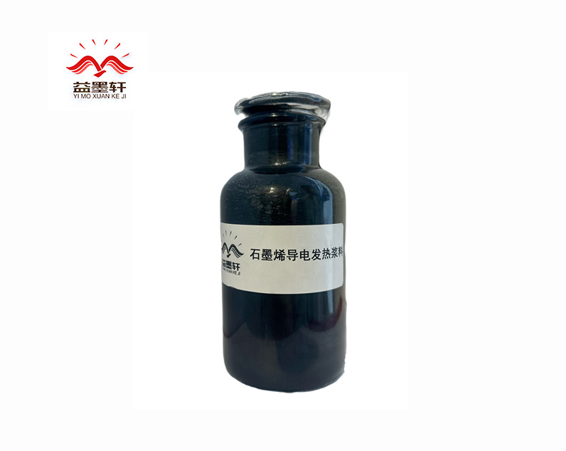 石墨烯導電發熱漿料