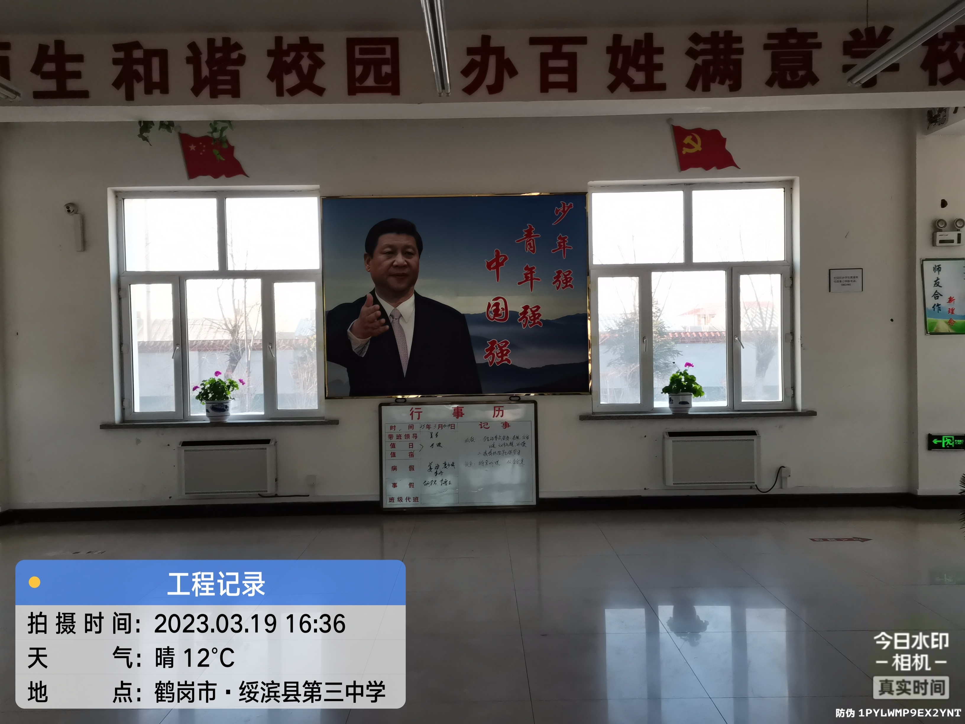 鶴崗市·綏濱縣第三中學