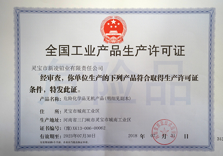 National License for the Production of Industrial Products