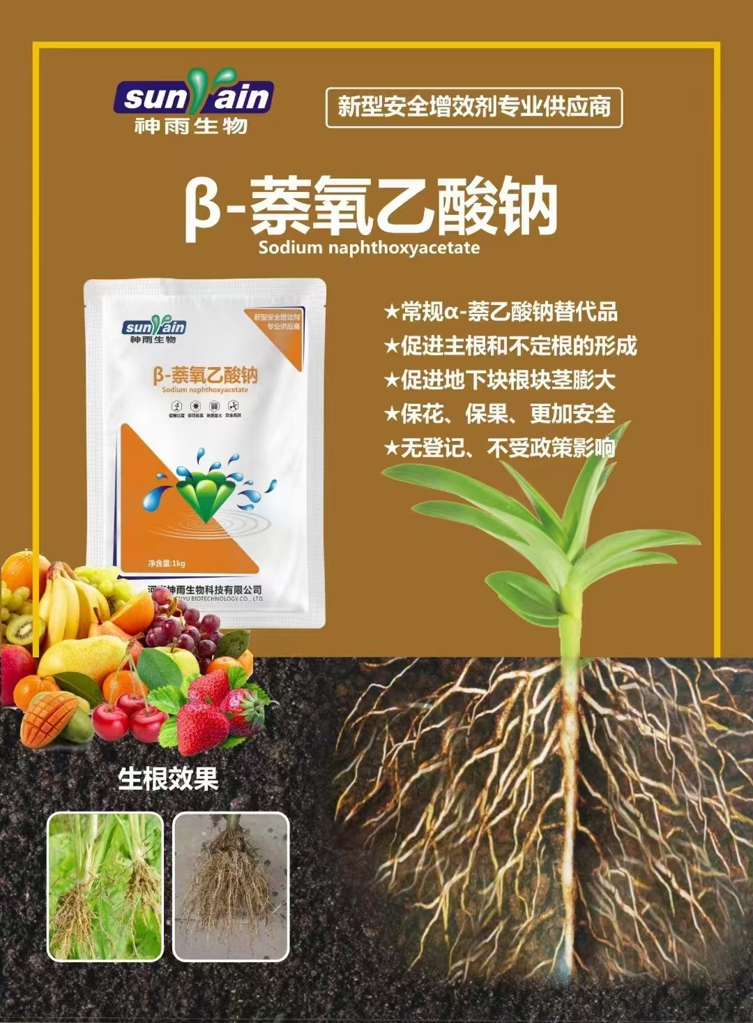 萘氧乙酸鈉—生根型肥料助劑