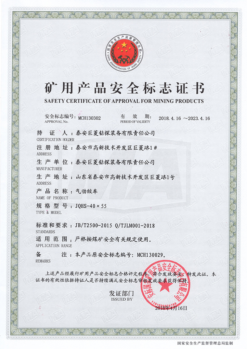 JQHS-40x55 Coal Safety Certificate
