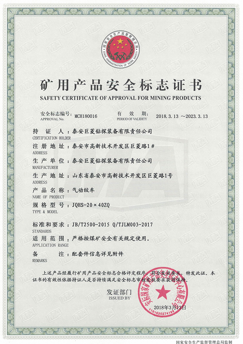 JQHS-20×40ZQ Coal Safety Certificate