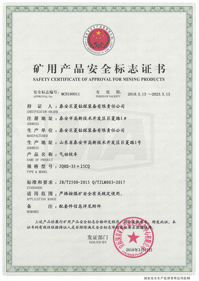 JQHS-35×25CQ Coal Safety Certificate