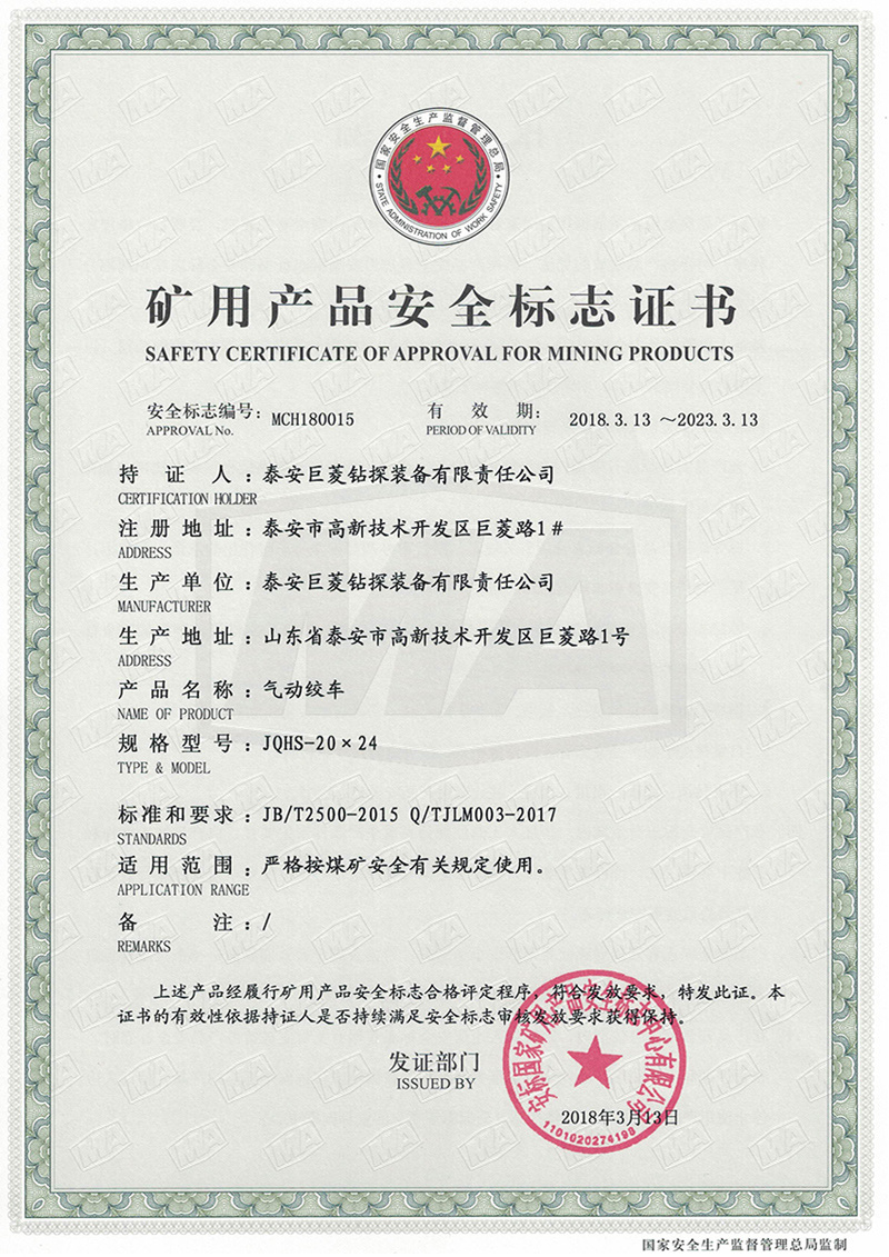 JQHS-20×24 coal safety certificate