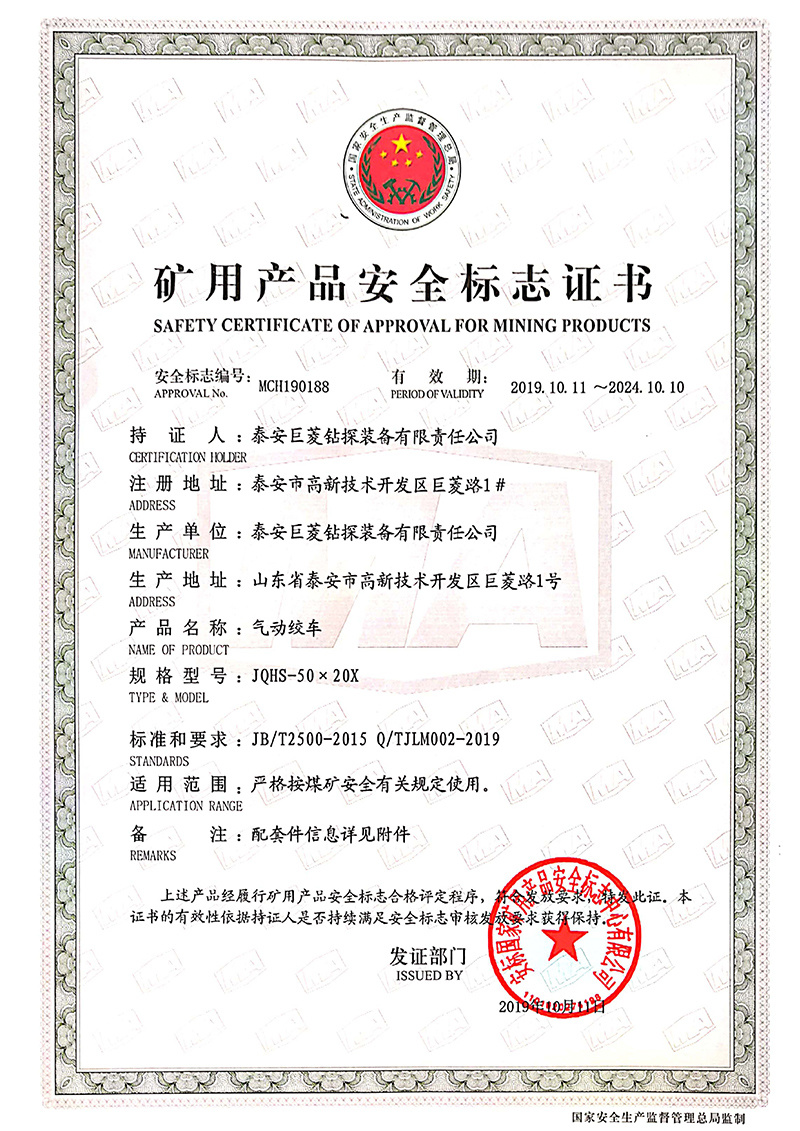 JQHS-50×20X coal safety certificate