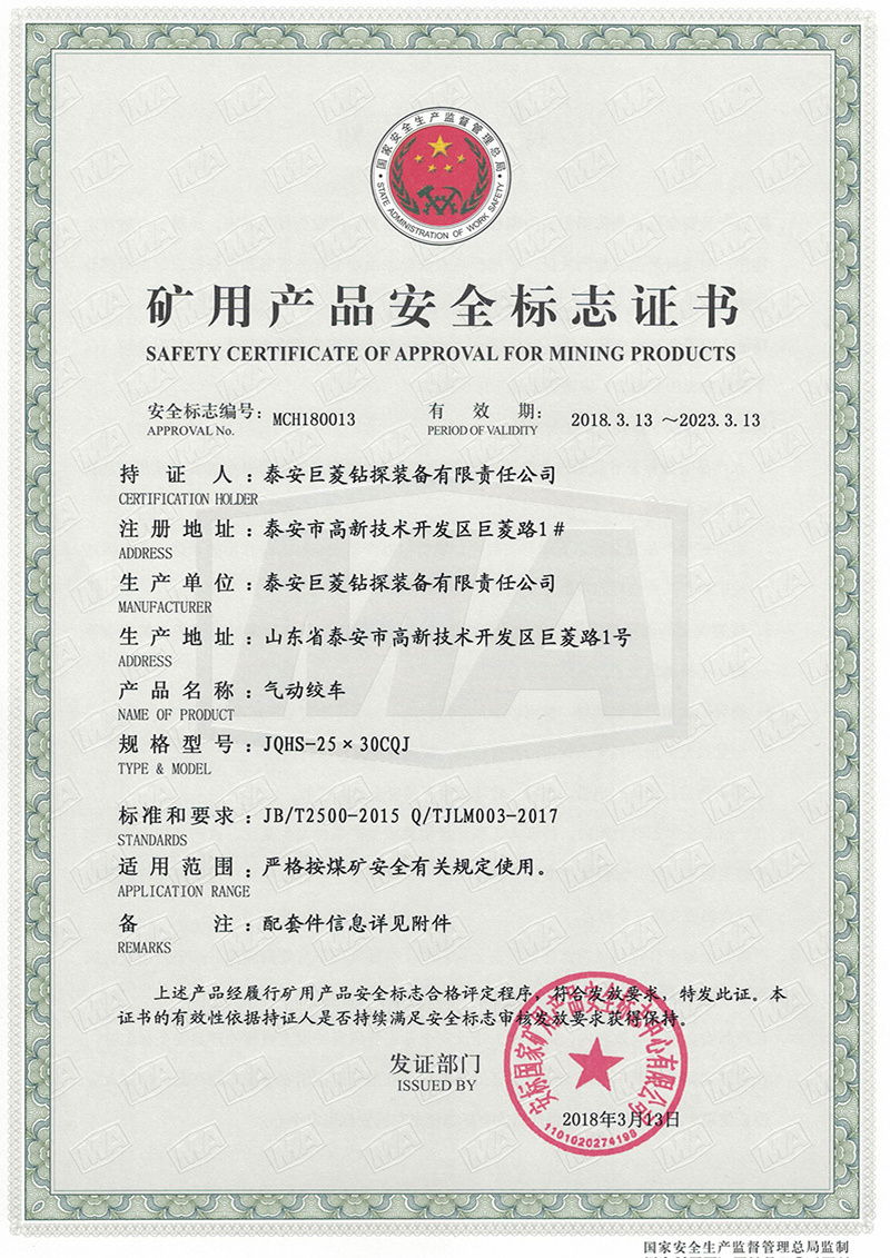 JQHS-25×30ZQJ Coal Safety Certificate