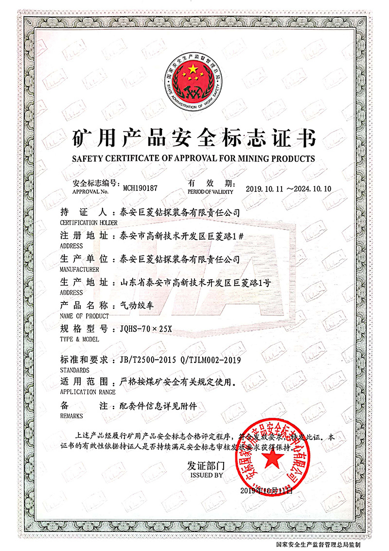 JQHS-70×25X coal safety certificate