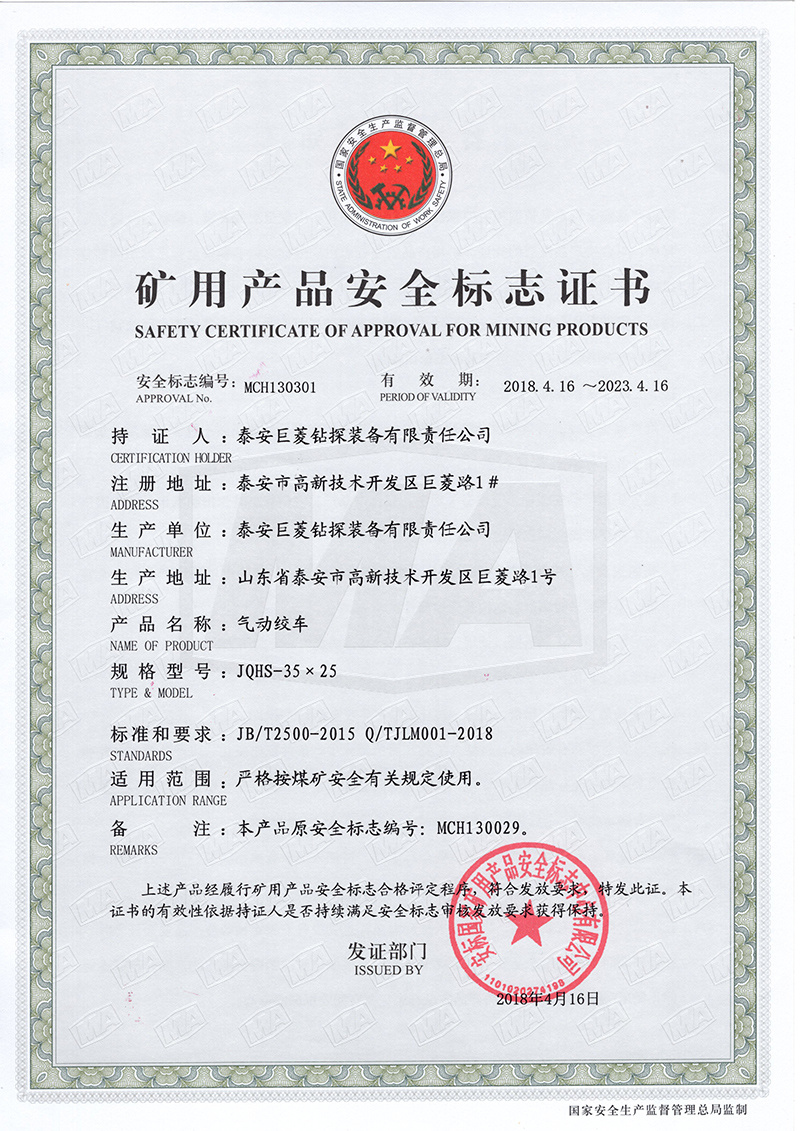 JQHS-35x25 Coal Safety Certificate