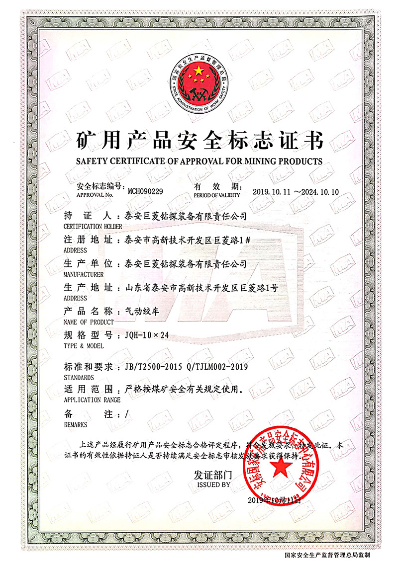 JQH-10×24 coal safety certificate