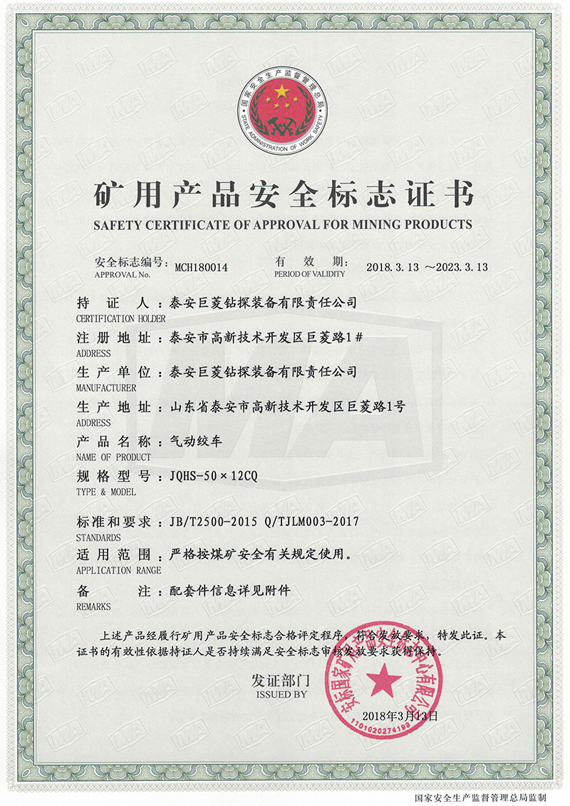 JQHS-50×12CQ Coal Safety Certificate