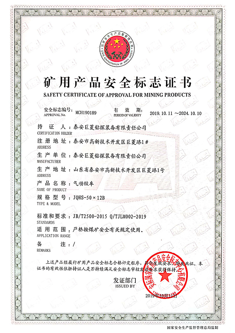 JQHS-50×12B coal safety certificate