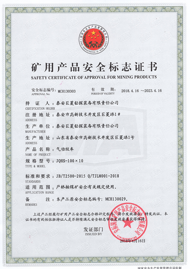 JQHS-100x10 Coal Safety Certificate