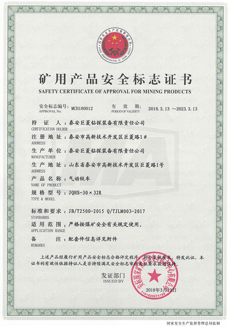 JQHS-30×32R Coal Safety Certificate