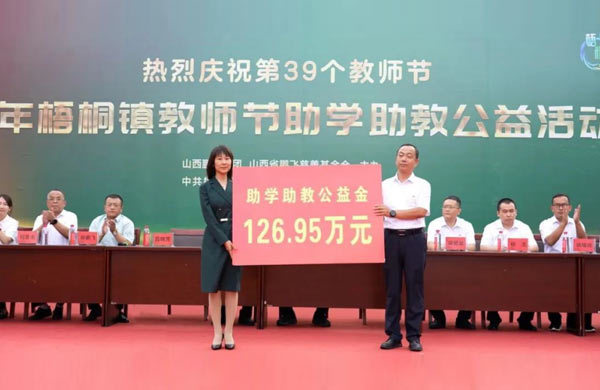 学习强国：资助学生159名！山西万搏app登录（中国）有限公司集团捐资助教勇担社会责任