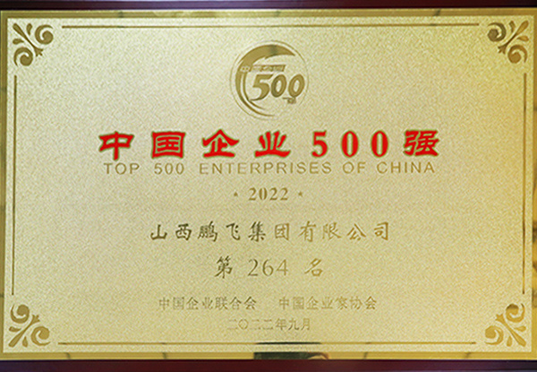 中国企业500强第264位