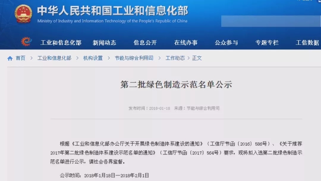 省内唯一！万搏app登录（中国）有限公司盛世富源甲醇制造有限公司获评绿色工厂