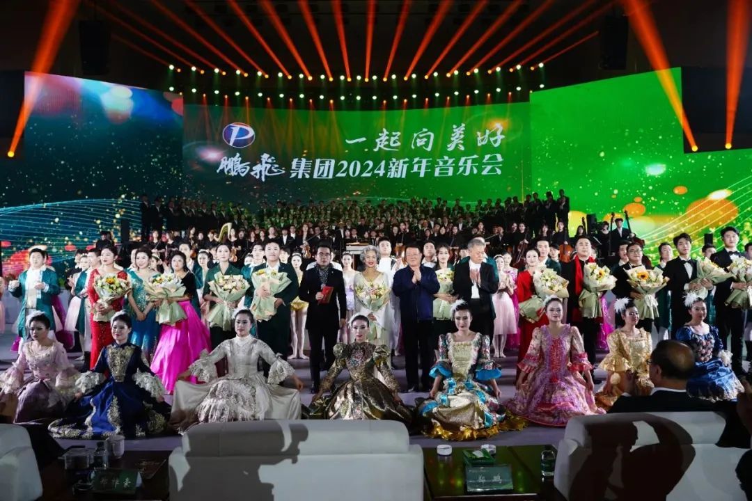 艺术的熏陶 文化的盛宴|鹏飞集团2024新年音乐会成功举行