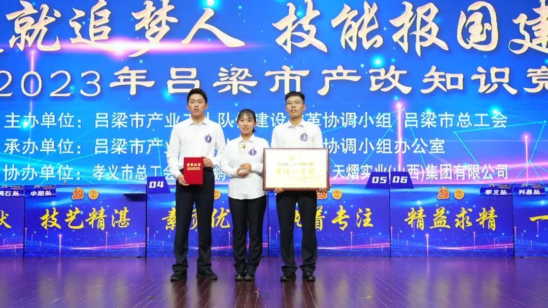 The representative of Pengfei industrial workers won the first prize in the knowledge competition of production reform in Luliang City.