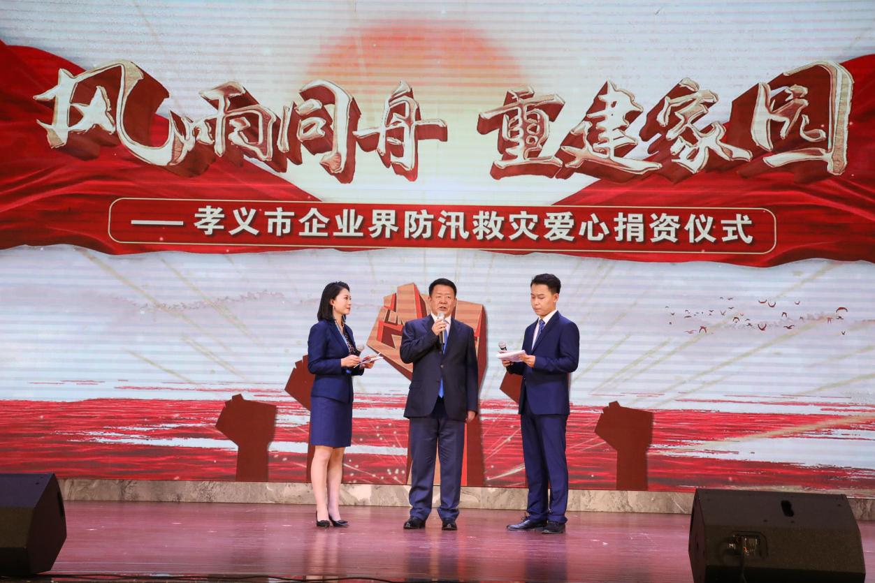On October 22, 2021, Shanxi Pengfei Group Co., Ltd. donated 60 million yuan of flood control and disaster relief funds to Xiaoyi City.