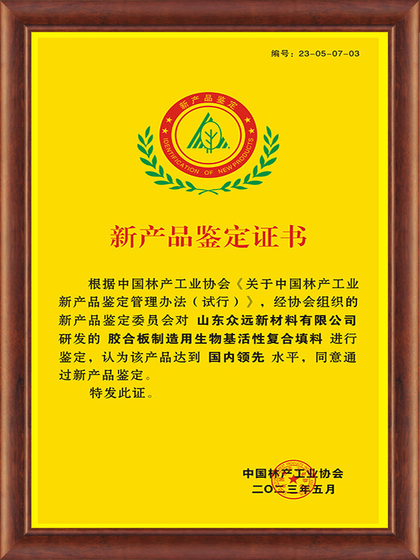 新產(chǎn)品鑒定證書(shū) 新產(chǎn)品鑒定證書(shū)
