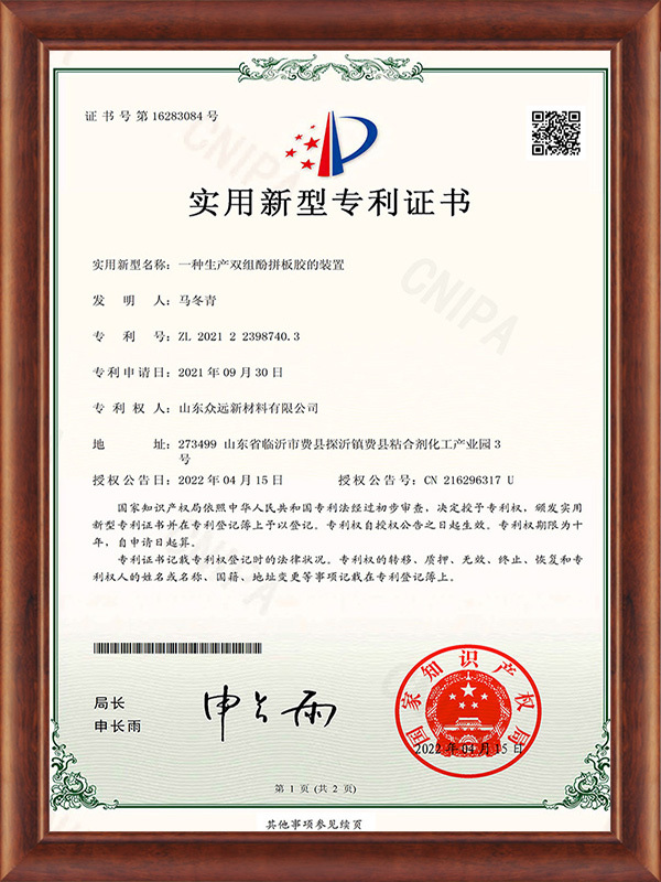 實(shí)用新型專(zhuān)利證書(shū) 實(shí)用新型專(zhuān)利證書(shū)