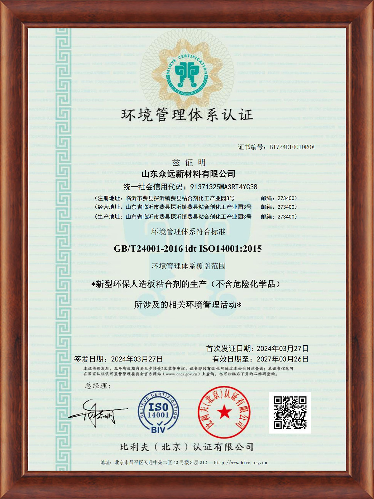 環(huán)境管理體系認(rèn)證證書(shū) 環(huán)境管理體系認(rèn)證證書(shū)
