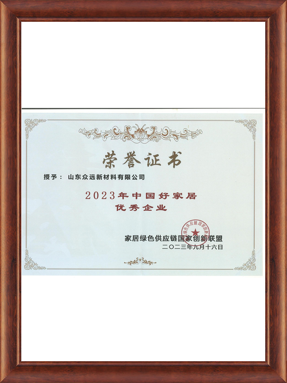 中國(guó)好家居優(yōu)秀企業(yè) 中國(guó)好家居優(yōu)秀企業(yè)