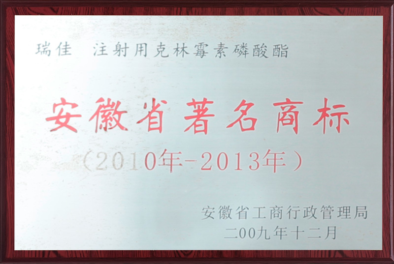 Famous Trademark of Anhui Province Famous Trademark of Anhui Province