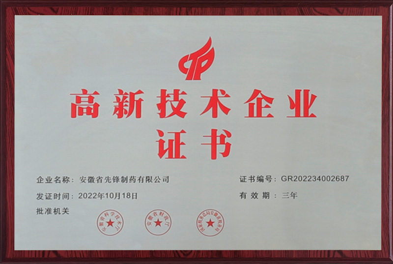 High-tech Enterprise Certificate High-tech Enterprise Certificate